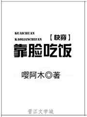 靠脸吃饭的我txt下载